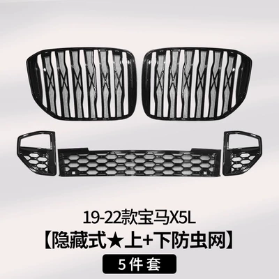Suitable for 23-25 Bmw: Automobile anti-insect net - 19-22-bmw-x5-hidden-split-upper-lower-insect-screen-5-piece-set