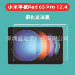 適用米平板pad 6s pro 12.4インチ平板強化膜米平板6sproガラス膜