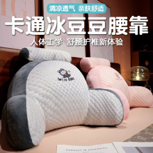 冰豆豆卡通床头靠垫抱枕孕妇沙发靠枕护腰枕宿舍办公室靠枕夏凉