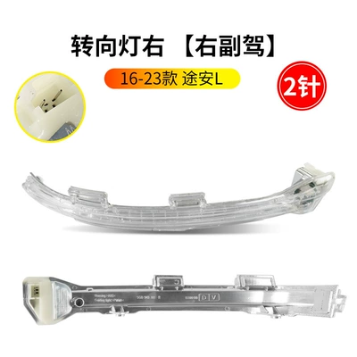 Rearview mirror/rearview mirror, Suitable for 2016-2023 Volkswagen Touran - 16-23-models-of-the-tiguan-l-rearview-mirror-turn-signal-light-2-pin-right-passenger-side-volkswagen-tiguan