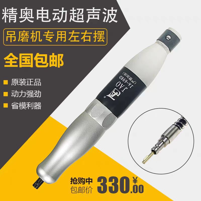 精奥电动左右超声波吊磨机专用JA-698D电动超声波左右锉刀机