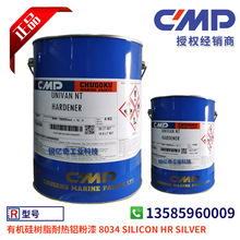 CMP中涂 有机硅树脂耐热铝粉漆 8034 SILICON HR SILVER（8018C）