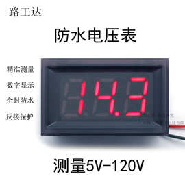 0.56电压表防水 电瓶电压显示表 直流电压数字显示器 电源电压表