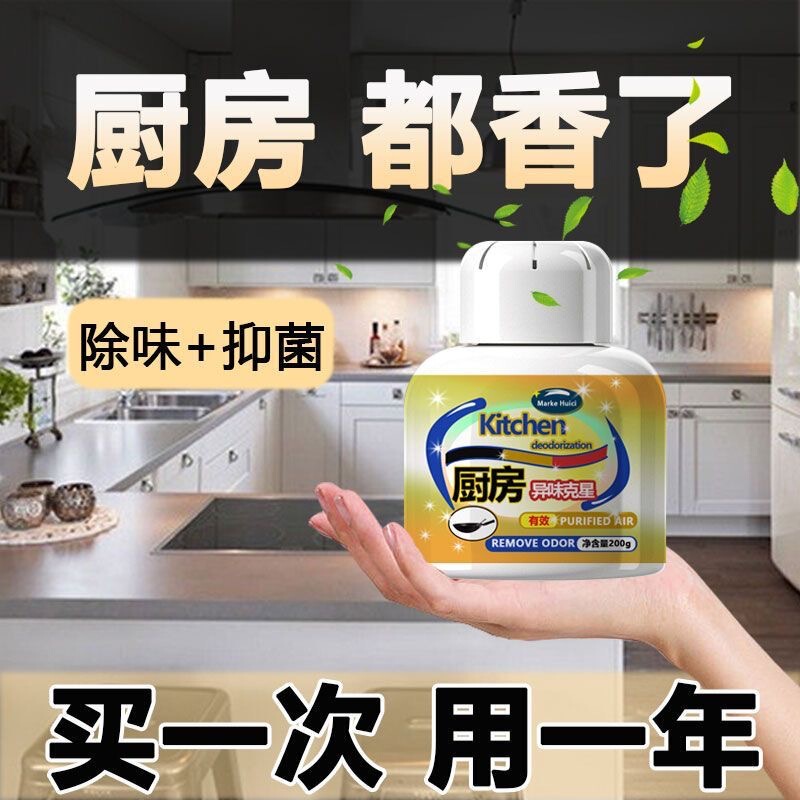 Kitchen Deodorizing and Odor-Removing Cabinet Deodorizing Artifact to Eliminate and Purify Oil Fumes, Antibacterial and Odor-Removing Air Freshener Kitchen Deodorizing and Odor-Removing Cabinet Deodorizing Artifact to Eliminate and Purify Oil Fumes, Antibacterial and Odor-Removing Air Freshener