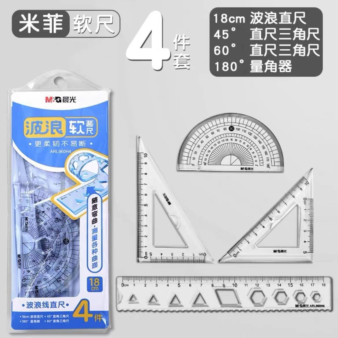 ARL960H4 wavy soft 18cm ruler set