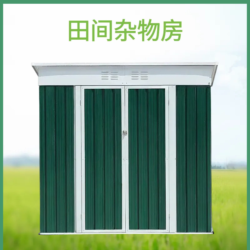 田间杂物房户外临时移动房子庭院彩钢瓦铁皮房加厚房梁工具房定制