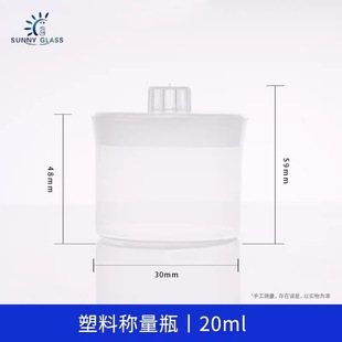 20ml Plastic Weighing Bottle Pp Sealed Bottle Balance Solution Sample Bottle