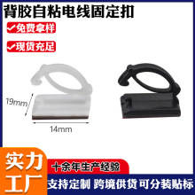 批發自粘WCC2線扣電線網線電纜電源線塑料卡扣汽車記錄儀排線線夾