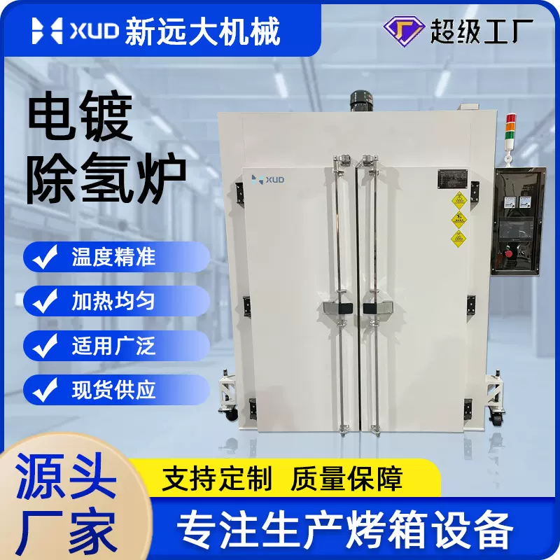 电镀除氢炉精密恒温烤箱热风循环智能温控化工产品工业烘箱电焗炉
