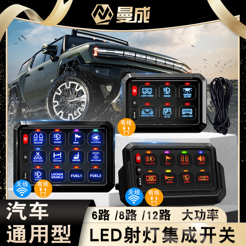 国境を越えた売れ筋の車オフロード車 LED スポットライトユニバーサルワイヤレス 6 ウェイ 8 ウェイ 12 ウェイハイパワーコントローラー|undefined