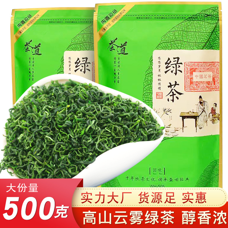 2024新茶叶绿茶毛尖春茶日照充足高山云雾浓香型绿茶散装500g