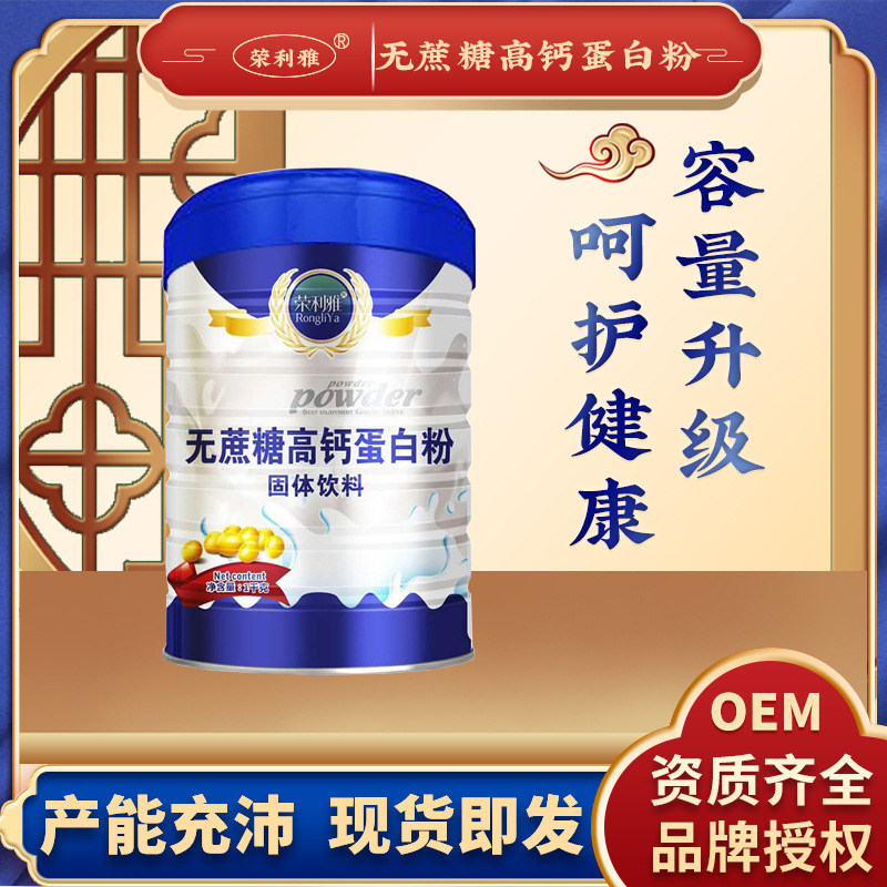 Rong Liya No sugar Protein powder Soy Protein public Middle and old age Protein powder Nutrition powder Plant protein