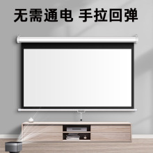投影仪幕布壁挂幕手动幕布家用100寸手拉升降自锁投影幕挂装幕布