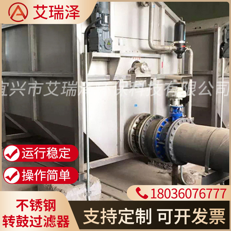 宜兴厂家污水处理设备转鼓过滤器r型式精密高效超滤船用