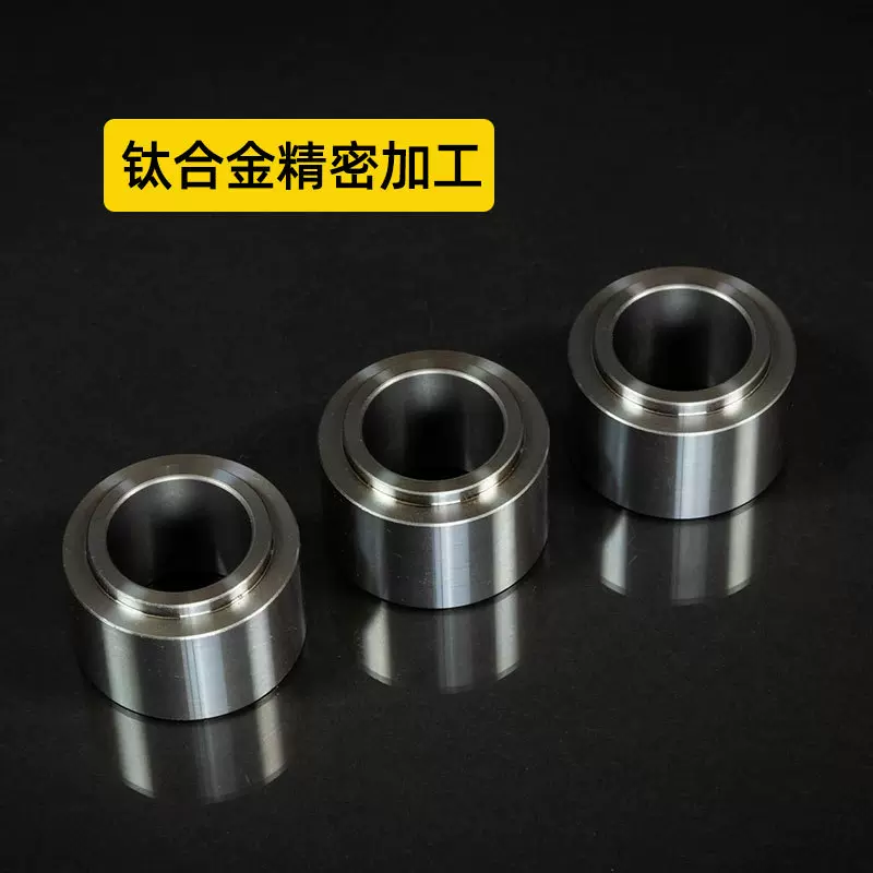 机加工tc4钛合金零件定做工厂cnc数控车床非标钛合金精密加工定制