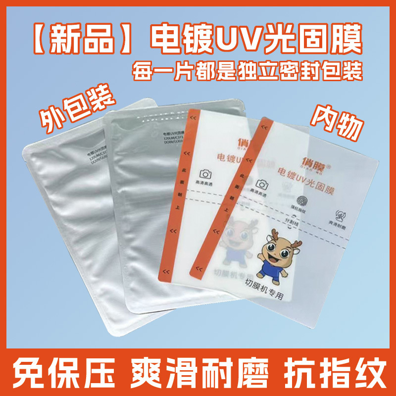 Looking Forward to the Factory's Direct Sales of Film Cutting Machines, Specialized in Cutting Films for Electroplating, Uv Films, High-Definition Anti-Fingerprint Screens, and Curved Screens