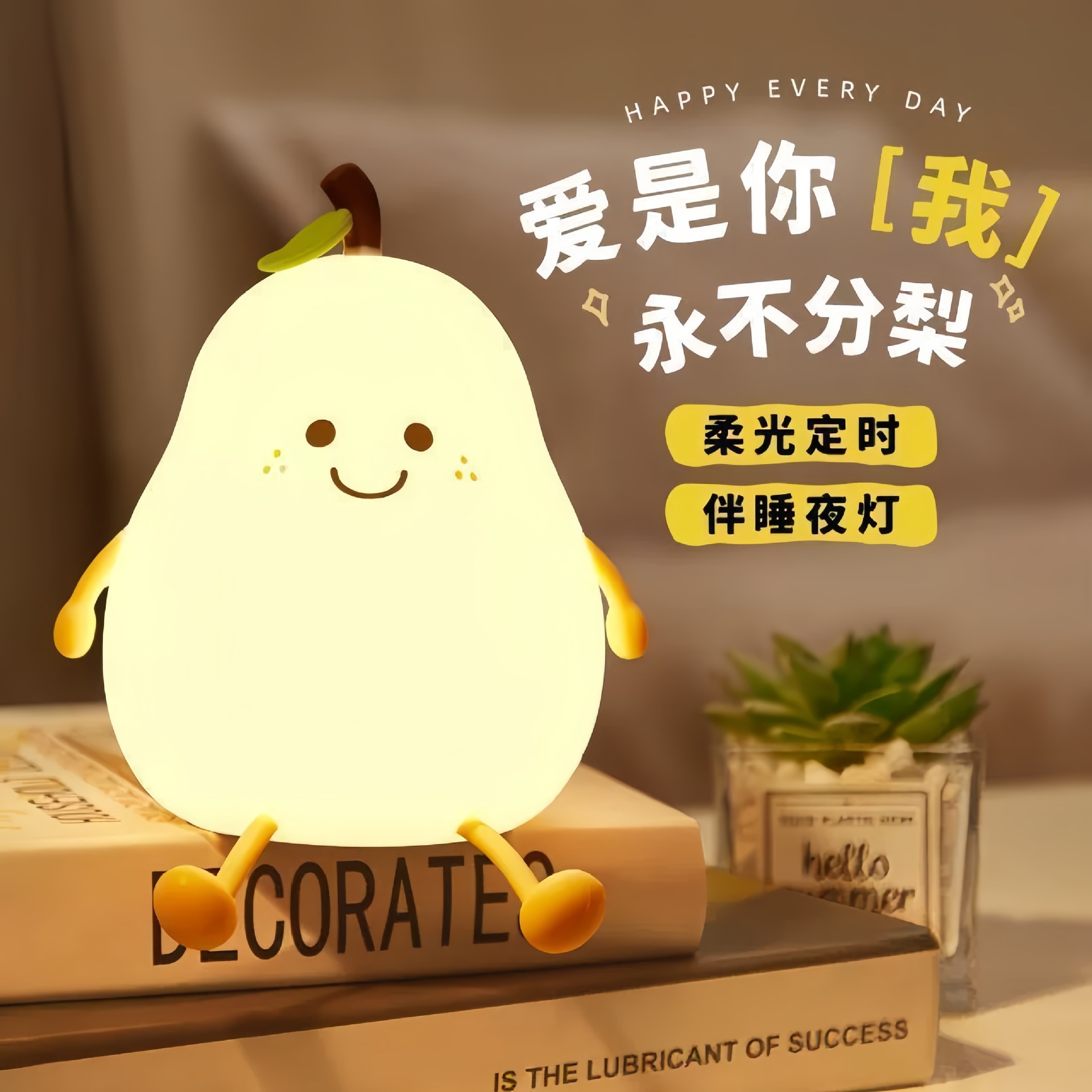 小夜灯不分梨硅胶拍拍灯儿童卧室伴睡灯可定时床头灯台灯源头工厂