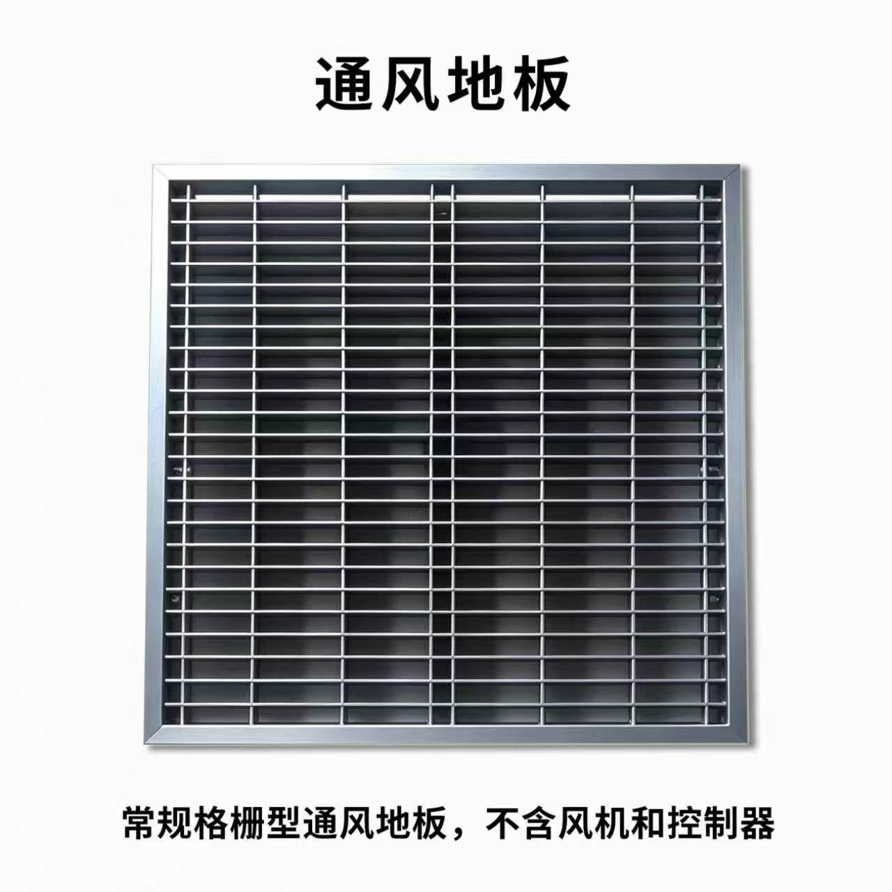 通风地板（70%通风率）