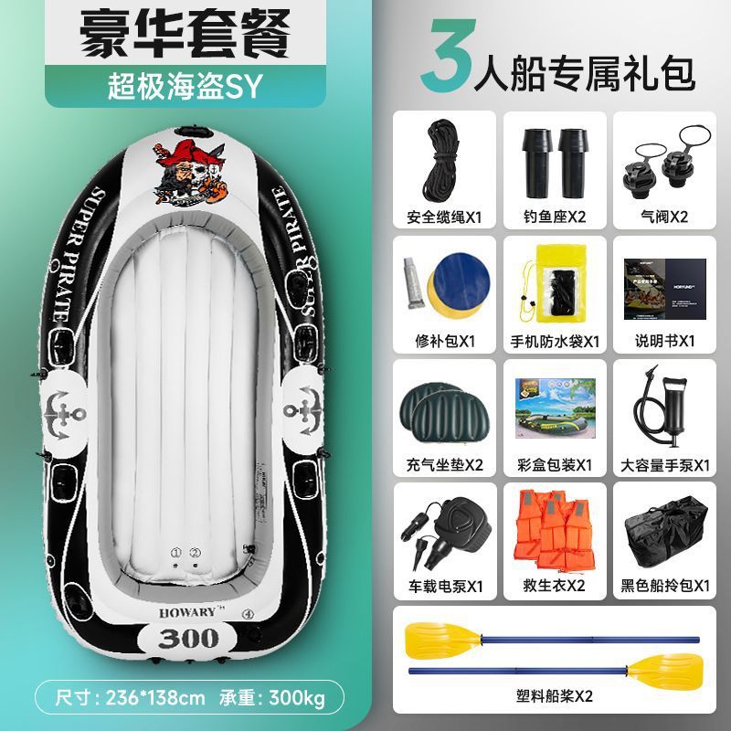 [하오윤] 초두꺼운 초극도 해적 3인승 보트 [하이엔드 그레이] - 럭셔리 패키지