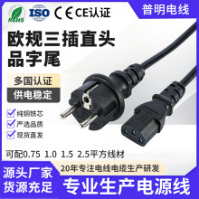 批發歐規三插直頭品字尾電源線純銅C13帶鎖硅橡膠三芯德式插頭