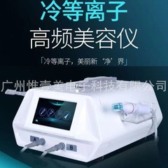 外国貿易の新しいコールドプラズマ美容器具、ニキビ浄化器具、ダニ除去、修復、抗菌、引き締め、若返り器具、美容室
