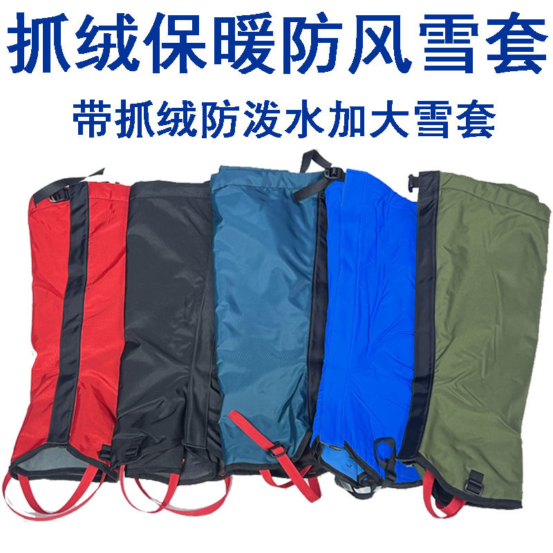 Outdoor fleece gaiters, warm, windproof, water-repellent, extended and thickened ski gaiters, hiking fleece gaiters, outdoor snowfield gaiters