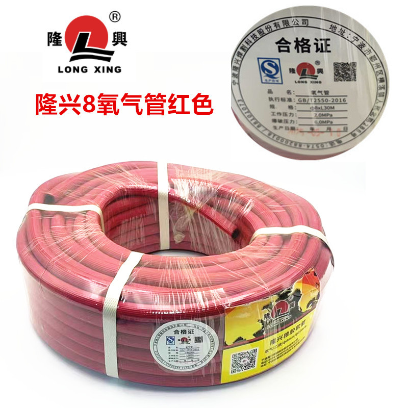 隆兴牌8mm氧气管红色 隆兴8乙炔管黑色