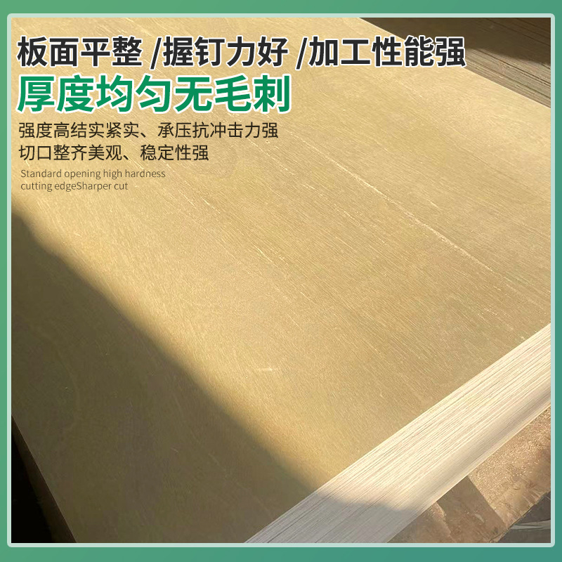 越境卸売青朴科技木合板家具板展示板包装板は定規多規格多層板ができます。|undefined