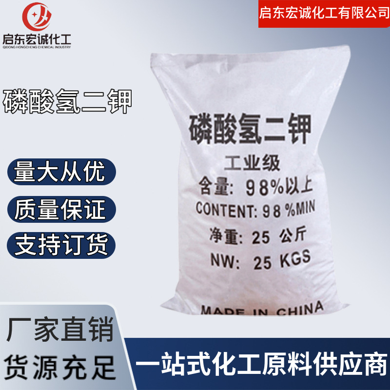 磷酸氢二钾厂家批发高含量水处理品质优量大从优工业磷酸氢二钾