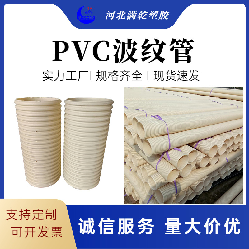 厂家供应pvc双壁波纹管通信阻燃穿线管打孔渗水管pvc波纹管