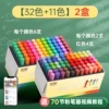 [【11色+32色】2盒/132支⭐黑板报推荐⭐]
