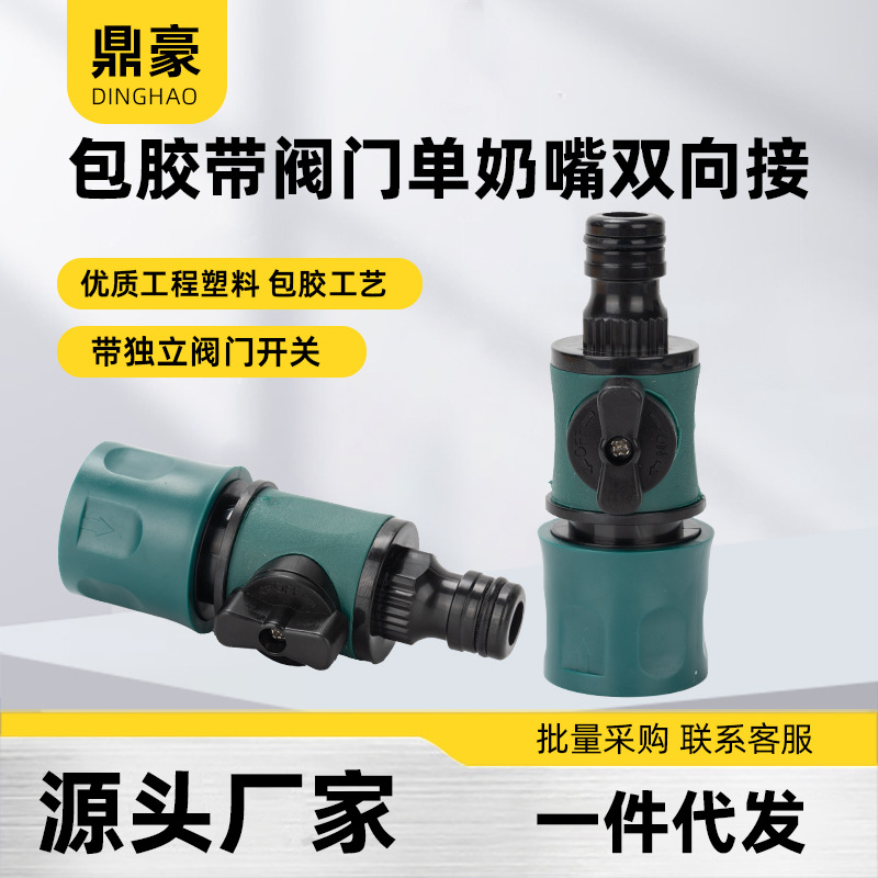 带开关控水阀转换接洗车水枪水管快速接头双向快接配件4分奶嘴接