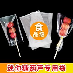 迷你冰糖葫芦独立包装袋小袋子透明糖葫芦点心甜品包装膜