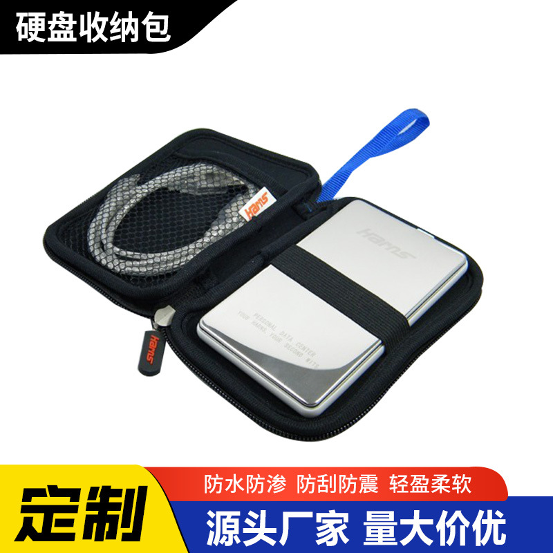 供应潜水面料防震移动硬盘收纳包 防雨水电子数码产品电源保护套