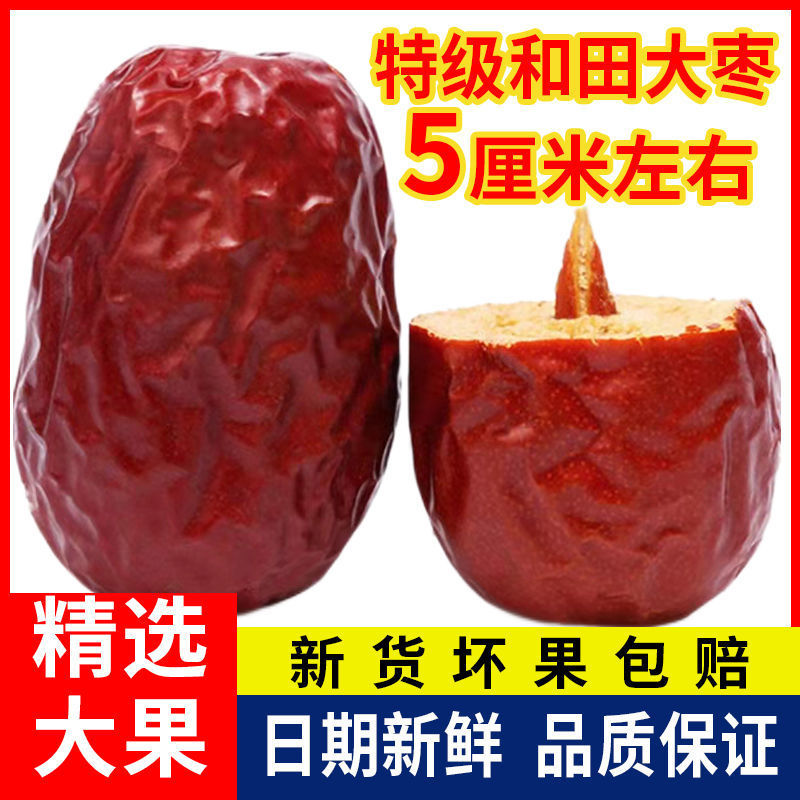 新疆六星特级红枣整箱新枣一级和田大枣500g免洗骏枣零食干果枣子