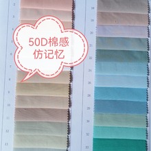 现货供应50D棉感仿记忆 棉服 羽绒服 休闲服 夹克 户外服面料。