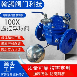 加工定制100X遥控浮球阀自动水位浮球控制阀水箱用铸铁法兰浮球阀
