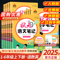 2025年秋 小学校トップクラスの生徒向け 中国語 数学 英語 ノート 1年生から6年生 上下巻 人民教育出版（人民教育出版社）