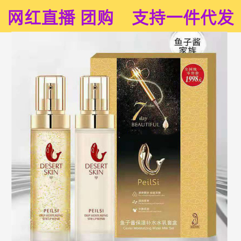 Peranshi caviar Moisturizing Lotion two-piece set facial skin care products suit nourishing shrink pores firming