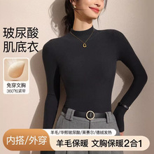 带胸垫羊毛肌底衣女免文胸润肤内搭打底高级半高领保暖上衣短袖