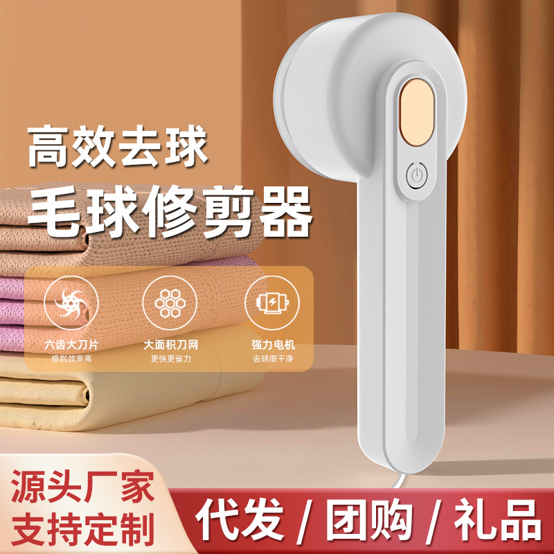 Nueva bola de pelo trimmer hogar USB de carga portátil ropa bola removedor suéter removedor de pelo fábrica al por mayor