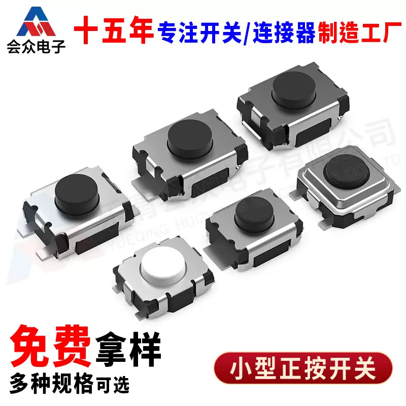 厂家直销3*3/3*4微动开关2脚4脚3x4贴片按键轻触开关微型按键