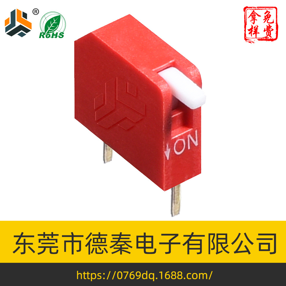 供应红色DPL01位琴键拨码开关一位红色按键正拨码开关可开发票