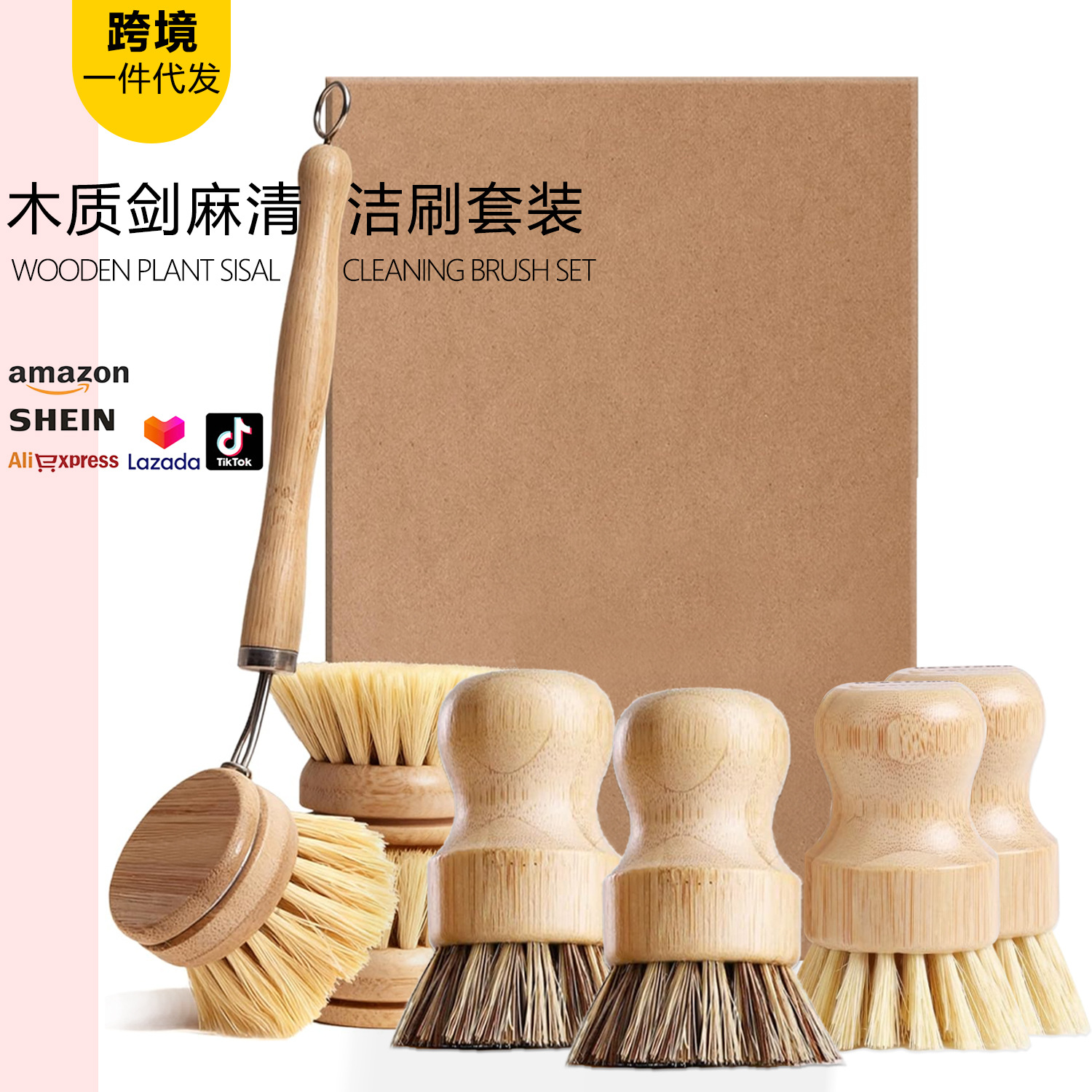 天然剑麻厨房洗锅刷不沾油家用碗蝶刷送礼盒装椰棕洗果蔬清洁刷子