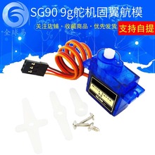 SG90 9G��C �̶��� ��ģ �b���w�C С�͙C���� SG90 9�˶�C