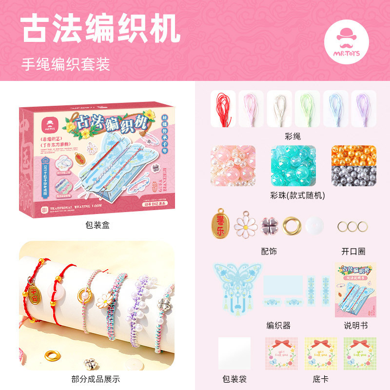 玩具先生手绳古法编织机手工diy非遗手链串珠材料包套装儿童玩具|undefined