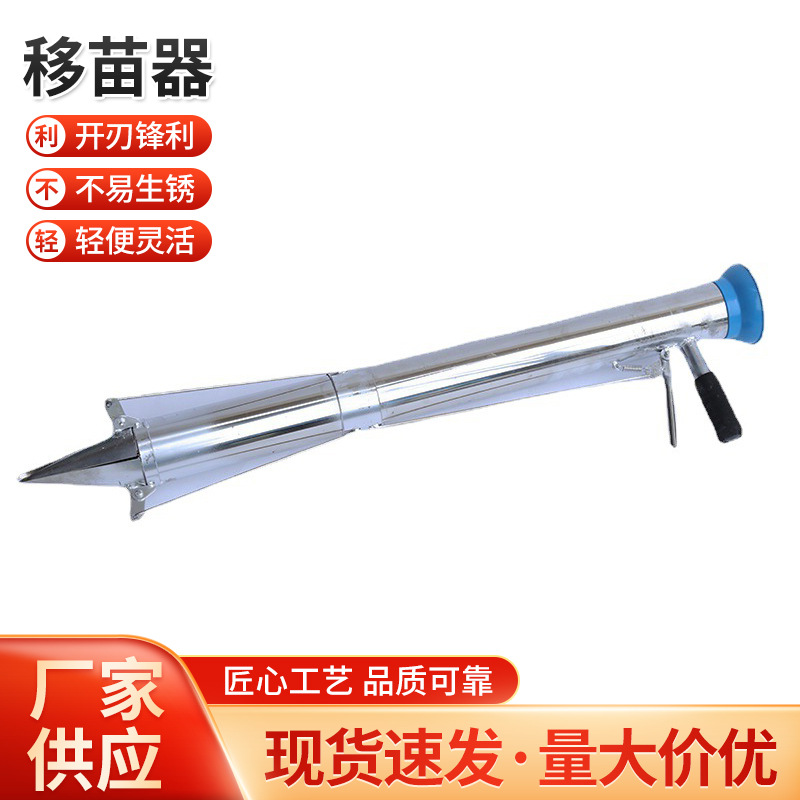 厂家供应有利刀具不锈钢移苗器 单柄 双柄栽苗器 移栽定植器