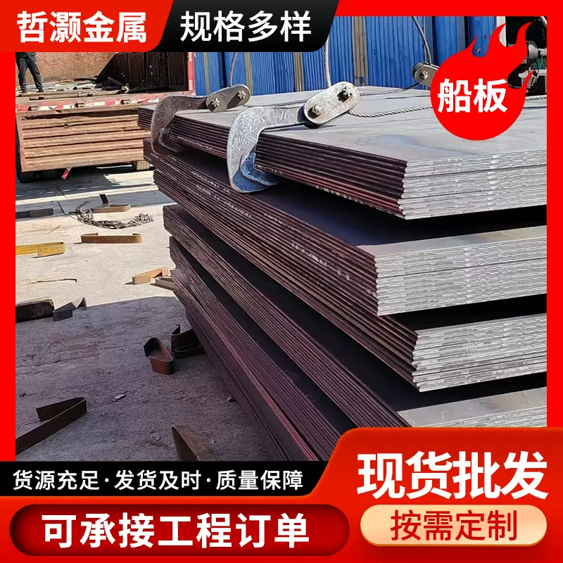 ABS船板厂家生产CCSB船用钢板高强版造船板DH36船板AH36船用钢板