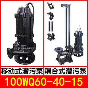100WQ60-40-15KW��ˮ����ˮ��JYQW�����۱����۱���ˮ�ŝ���ˮ
