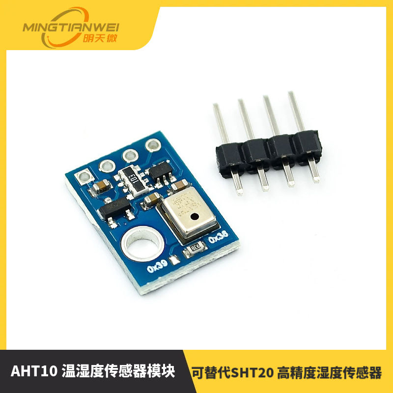 AHT10 温湿度传感器模块 可替代SHT20 高精度湿度传感器 探头